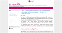 Desktop Screenshot of diplom-studentu.ru