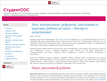 Tablet Screenshot of diplom-studentu.ru